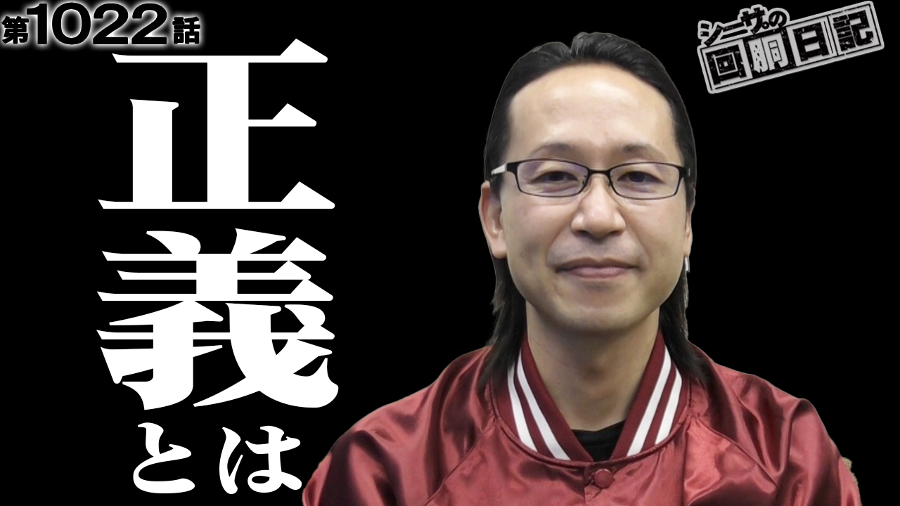 シーサ。の回胴日記第1022話｜動画情報｜エンターテイメント動画 