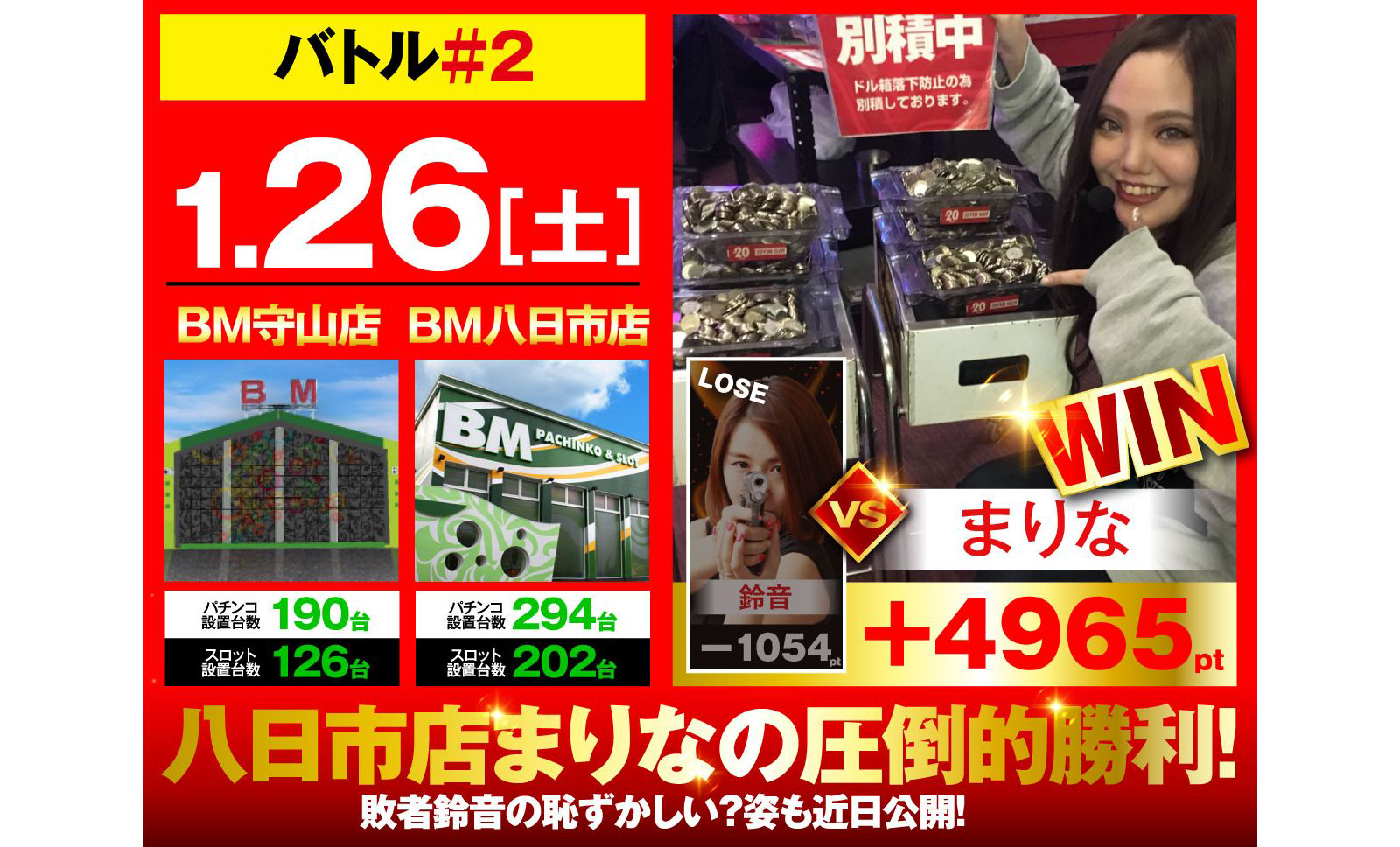 バトル2回戦　対戦結果