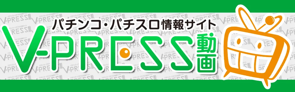 �ѥ��󥳡��ѥ��������󥵥��� V-PRESSư��